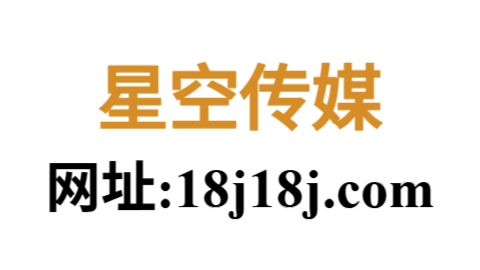 星空传媒官方